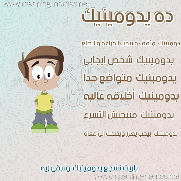 صور أسماء أولاد وصفاتهم